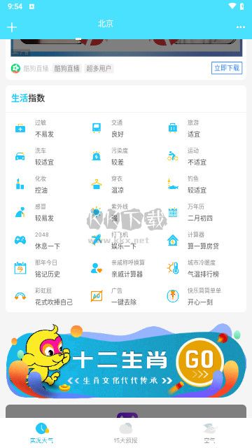新氧天氣更新到 v2.2.1