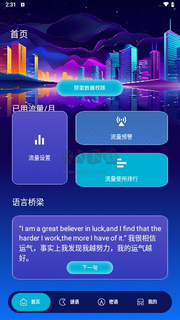 卓鶴流量助手安卓版 v1.0.0