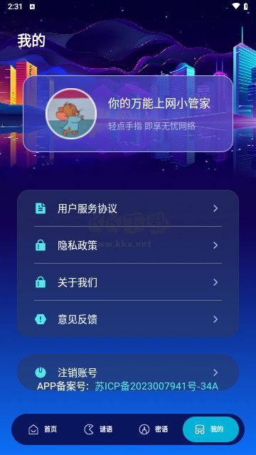 卓鶴流量助手安卓版 v1.0.0