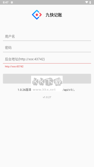 九快記賬安卓版更新至V1.0.27