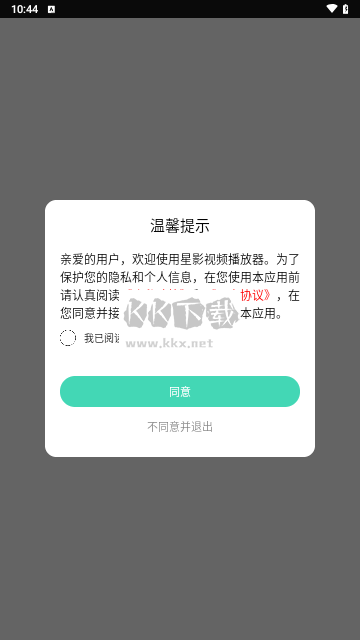 星影視頻播放器免費(fèi)版 V1.1