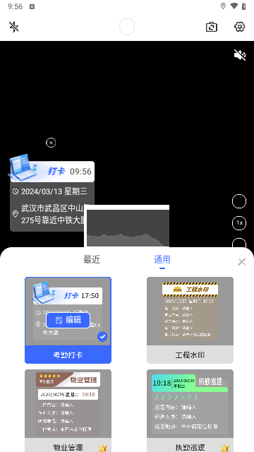 手機(jī)水印相機(jī)官方版 V1.0.0