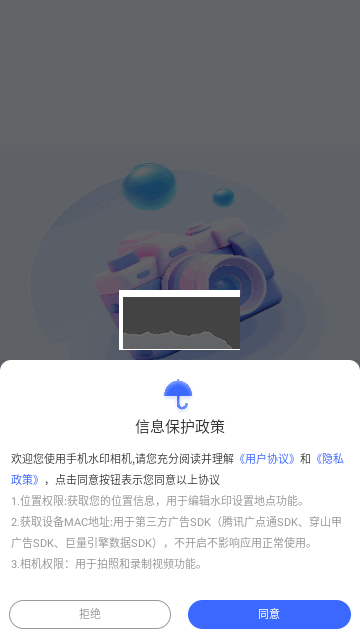 手機(jī)水印相機(jī)官方版 V1.0.0
