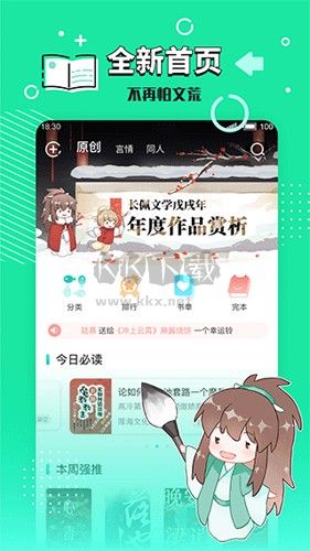 長(zhǎng)佩文學(xué)城app手機(jī)版 v.2.6.2