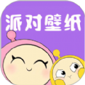 派對游戲壁紙官方版 v1.1