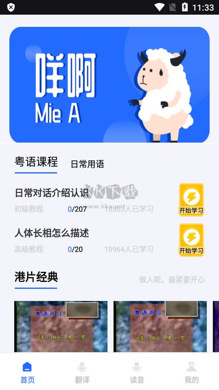羊羊粵語官方版更新到了v1.0.1