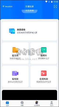 樂(lè)播投屏軟件TV版v5.9.8永久免費(fèi)版