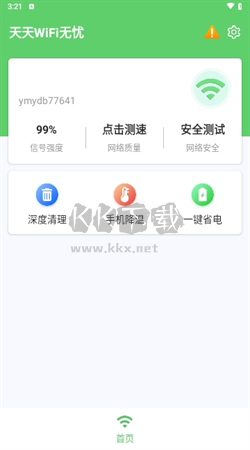 天天WiFi無憂app v1.0.1 免費版