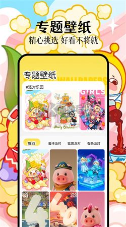 派對(duì)游戲壁紙官方版 v1.1
