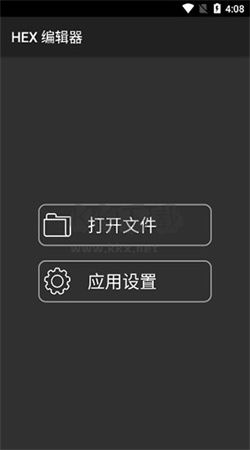 終極 HEX 編輯器 v2.8.5，安卓版