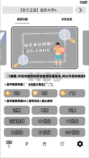 無任務(wù)畫質(zhì)助手安卓 v5.1