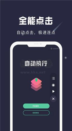 小觸控安卓版 v24官方版