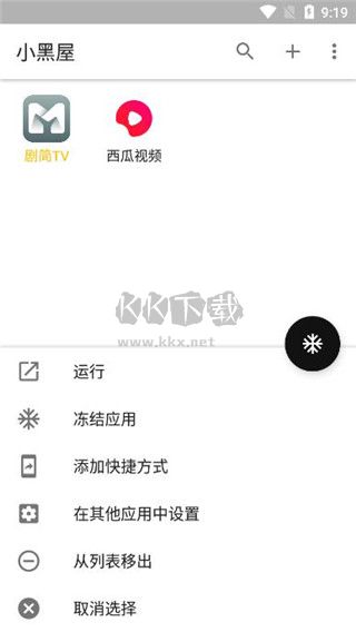 小黑屋手機(jī)版更新至 v1.9.18