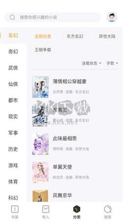 野象TXT免費閱讀軟件 v1.3.3官網(wǎng)版