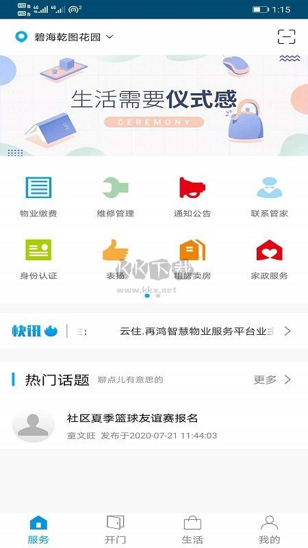 云住安卓版更新至v1.2.37