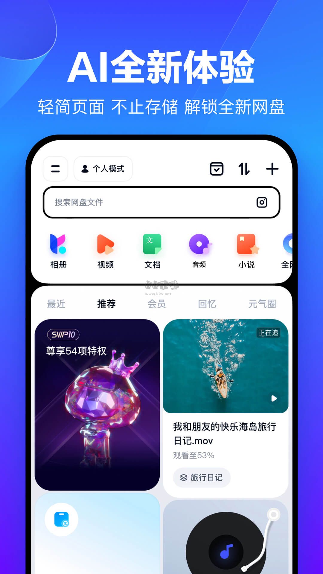 百度網(wǎng)盤官方版 v12.7.1更新