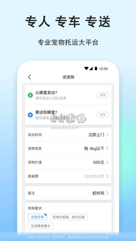 寵物托運(yùn)指南 v9.0.2