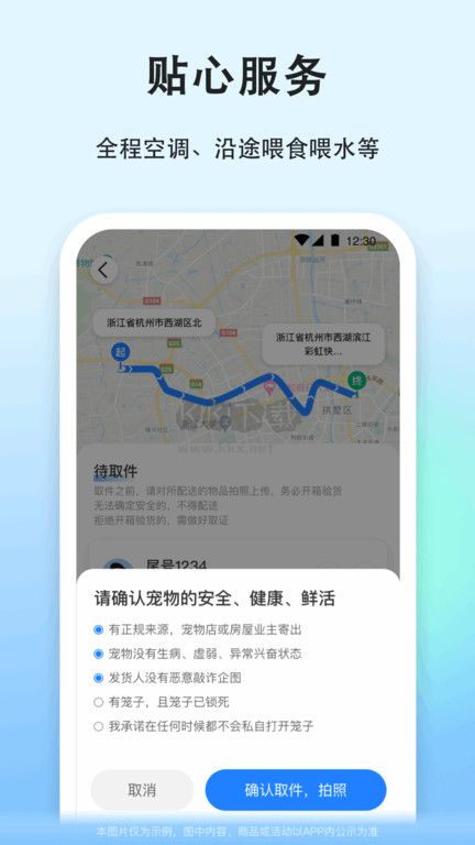 寵物托運(yùn)指南 v9.0.2