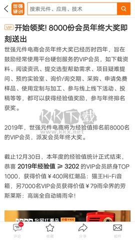 V2.4.0發(fā)布：世強硬創(chuàng)電商正版