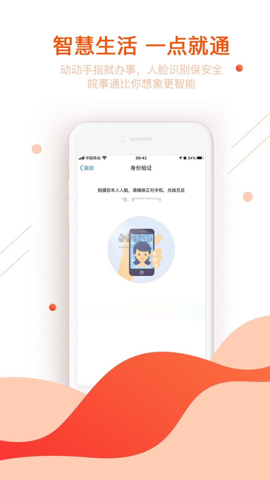 皖事通更新至v3.0.6