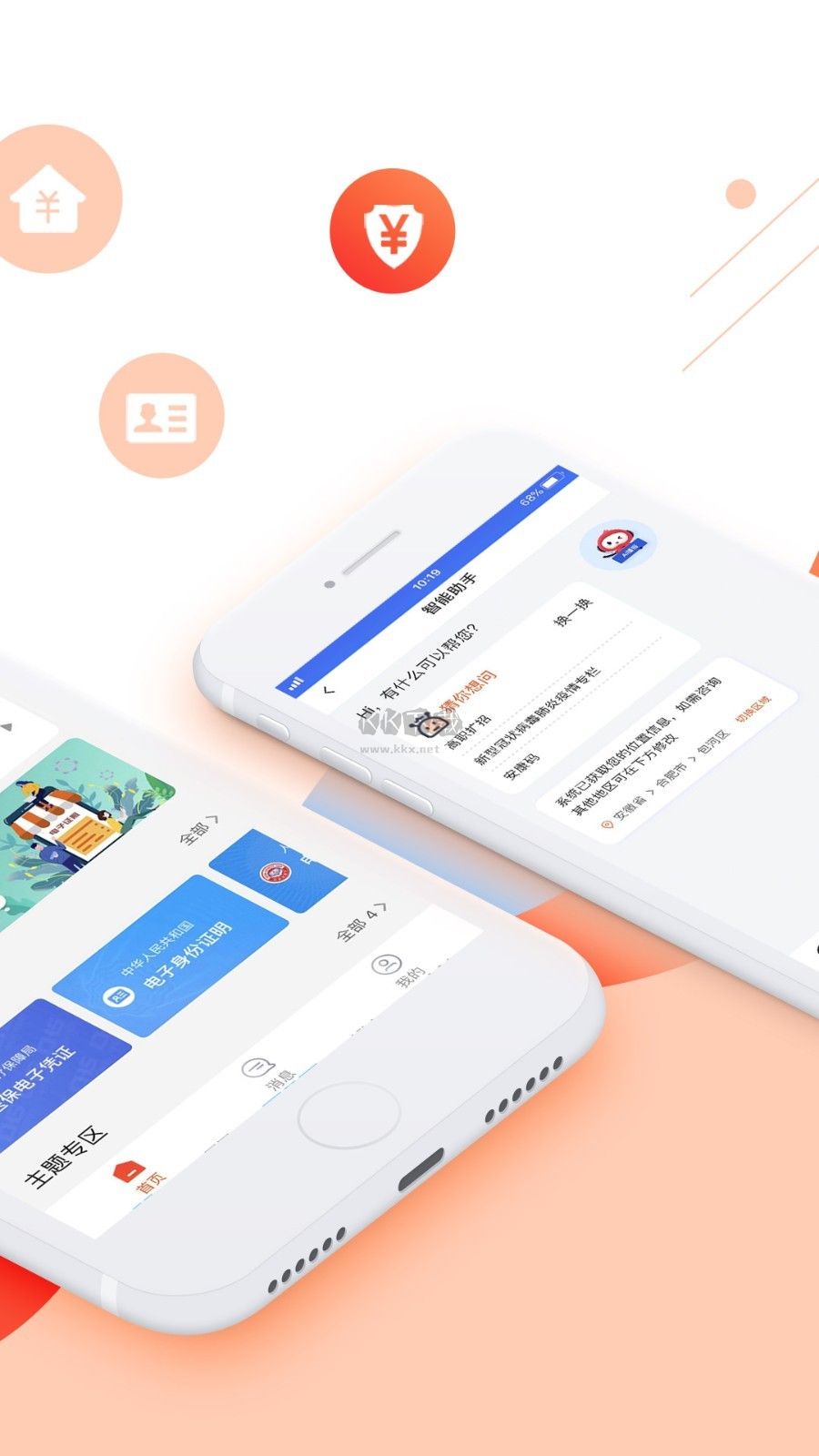 皖事通更新至v3.0.6