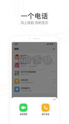 小天才電話手表純凈版 v9.00.03