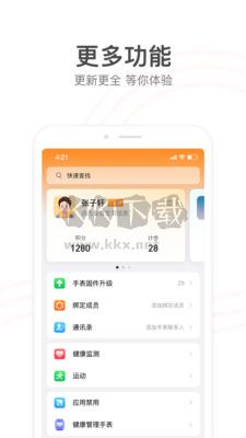 小天才電話手表純凈版 v9.00.03