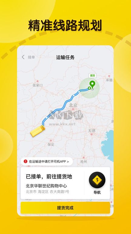 大易司機(jī)綠色版更新至 v7.2.25