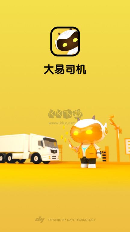 大易司機(jī)綠色版更新至 v7.2.25