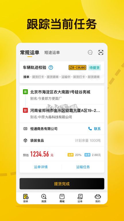 大易司機(jī)綠色版更新至 v7.2.25