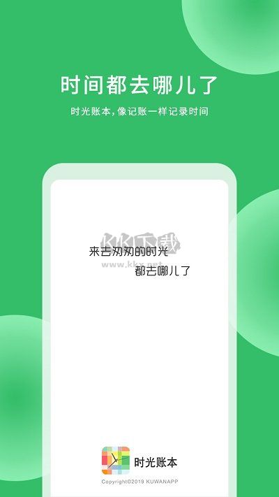 時(shí)光賬本免費(fèi)版 v2.8.1