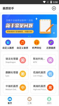 畫質(zhì)助手高清版 v1.2.1