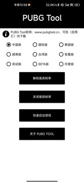 畫質(zhì)助手 120幀永久版 1.2.1