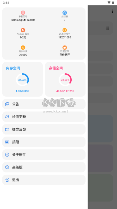 LT畫質(zhì)助手app高級版 v4.43破解版