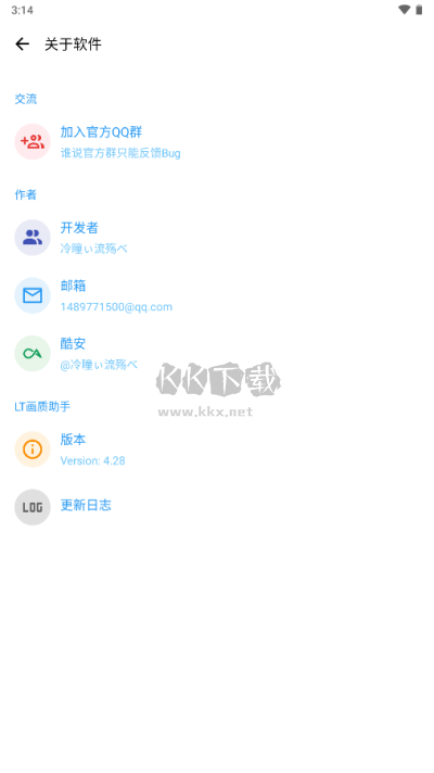LT畫質(zhì)助手app高級版 v4.43破解版