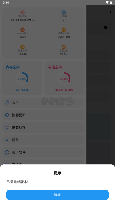 LT畫質(zhì)助手app高級版 v4.43破解版