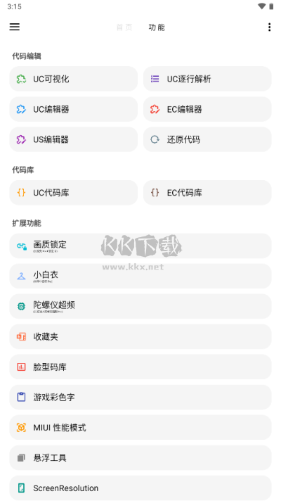 LT畫質(zhì)助手app高級版 v4.43破解版