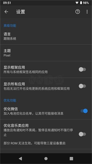 黑域一鍵激活工具app安卓版
