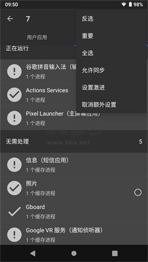 黑域一鍵激活工具app安卓版