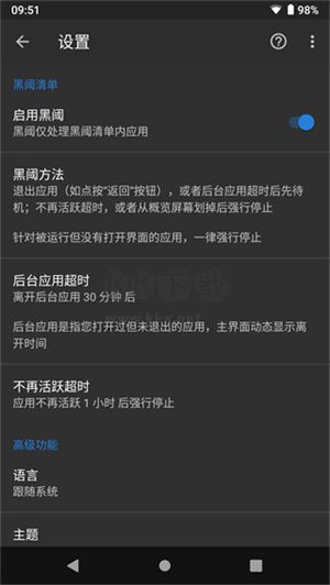 黑域一鍵激活工具app安卓版