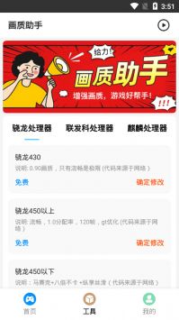 畫質(zhì)助手綠色版 v1.2.1