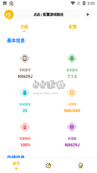 GM工具箱畫質(zhì)助手APP V4.0.0免費(fèi)版