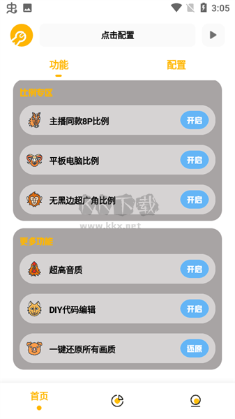 GM工具箱畫質(zhì)助手APP V4.0.0免費(fèi)版