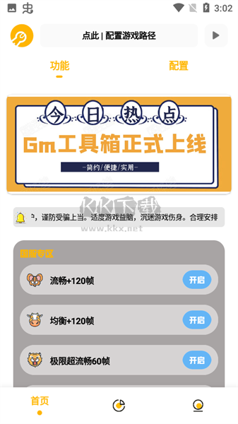 GM工具箱畫質(zhì)助手APP V4.0.0免費(fèi)版