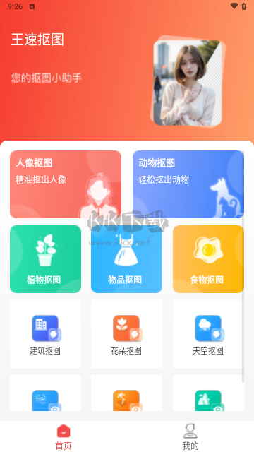 王速摳圖安卓版免費版
