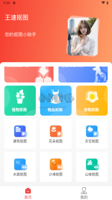王速摳圖安卓版免費版