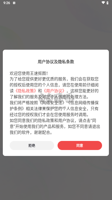 王速摳圖安卓版免費版