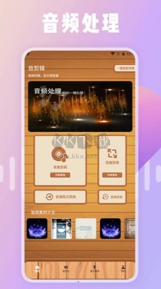 綠然66鈴聲剪輯器安卓版 v2.0