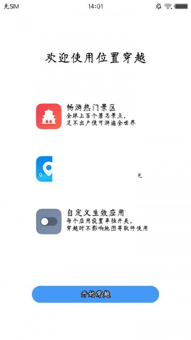 位置穿越app最新版本介紹