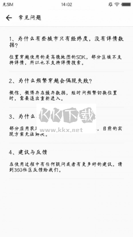 位置穿越app最新版本介紹